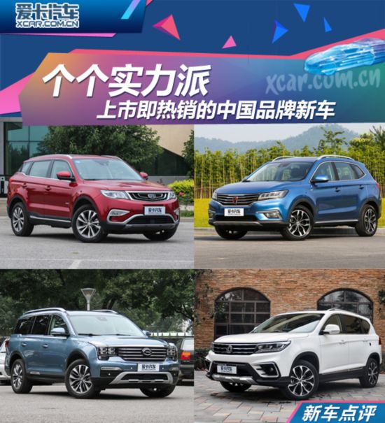 上市即热销的中国品牌新车