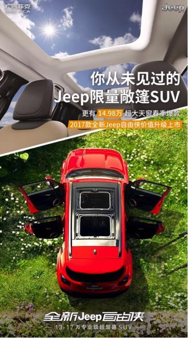 上海车展看爆款 四大理由让你爱上全新Jeep自由侠