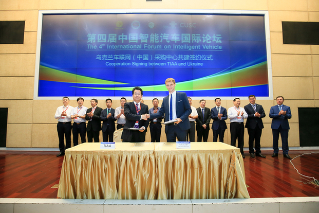 乌克兰车联网(中国)合作和采购中心建设启动