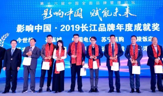 品牌向上的力量：远东控股集团荣膺“影响中国·长江品牌年度成就奖”