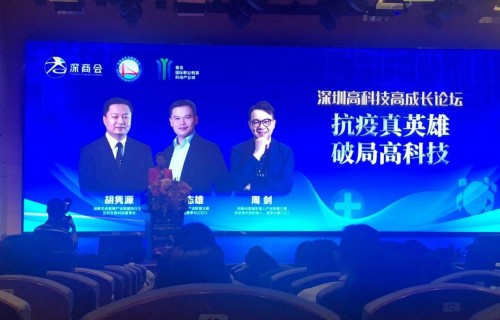 创橙经纪总裁冯元元应邀出席2020深圳高科技高成长论坛