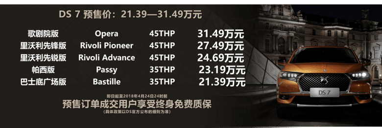 DS7预售21.39万元起！这款豪华SUV诚意不能更足！