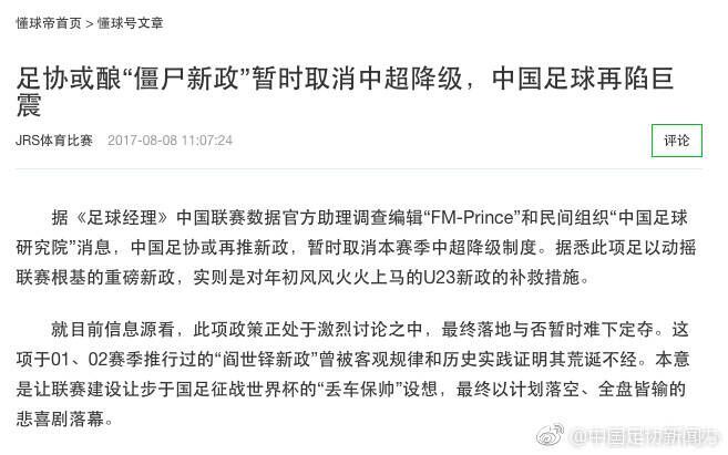 足协辟谣中超今年取消升降级