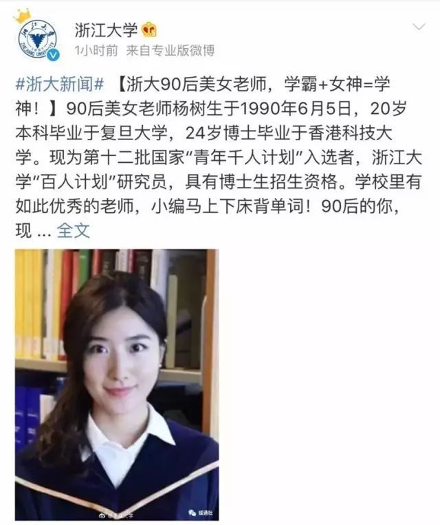 据了解,这位老师叫杨树