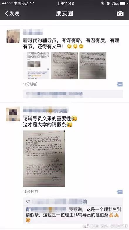 理科生"古文"请假条刷爆朋友圈,没点创意都不敢请假了