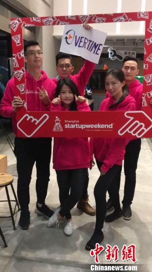 刚刚过去的周末，60名来自海峡两岸及海外的年轻人现身全球版“创业周末”上海站活动。供图