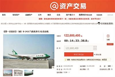 三架波音747司法拍卖今落槌总起拍价3.9亿元人民币