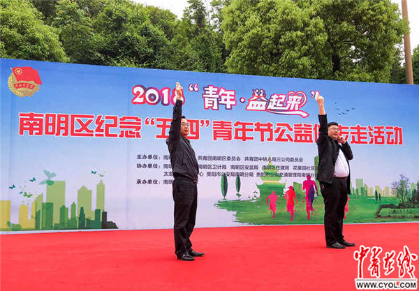 贵阳300青年公益徒步走纪念五四运动99周年