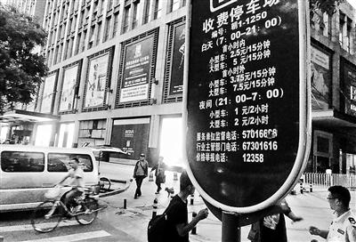 北京四大夜生活商圈乱收停车费 官方:车主可据