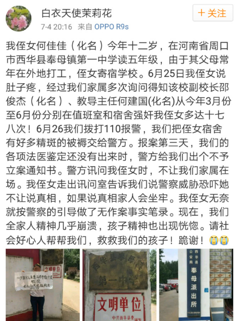 河南疑被老师强奸12岁女生自称遭到威胁 警方回应