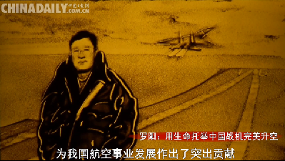 罗阳:用生命托举中国战机完美升空