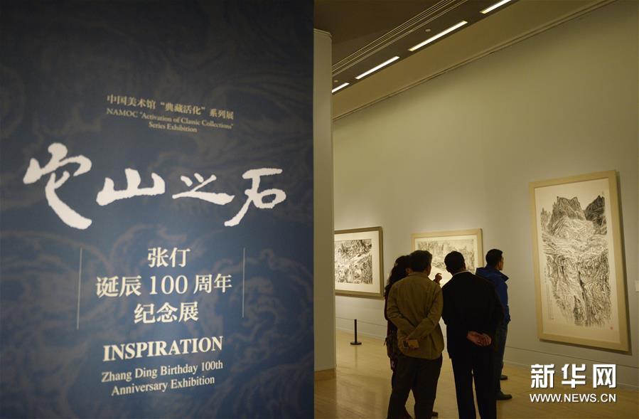（文化）（1）中国美术馆举办纪念展缅怀艺术家张仃