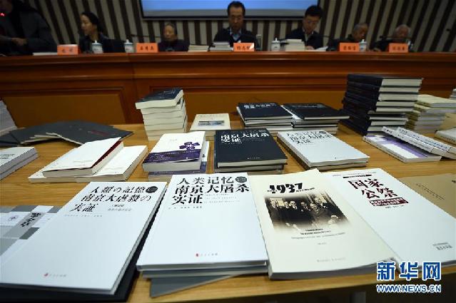 18种反映南京大屠杀历史的图书在南京首发