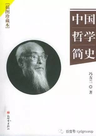 《中国哲学简史》作者 冯友兰出版社 新世界出版社原作名 a short