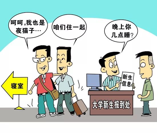 调查显示:近六成大学生曾与舍友发生矛盾,主要原因是