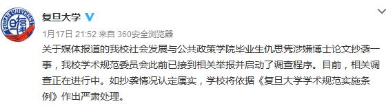 复旦大学回应博士论文抄袭事件：如属实将严肃处理