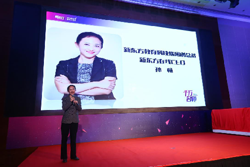 新东方老师收入_新东方名师收入