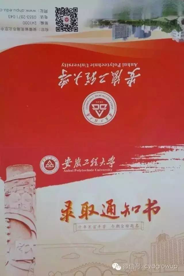 安徽工程大学   安徽工程大学录取通知书上写着"十年寒窗辛苦 今朝