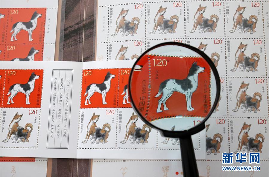 #（社会）（1）《戊戌年》生肖邮票即将发行