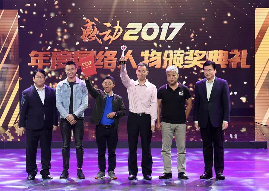 （新华网）（8）“中国网事·感动2017”颁奖典礼海口举行