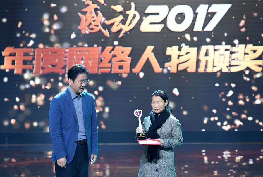 （新华网）（9）“中国网事·感动2017”颁奖典礼海口举行