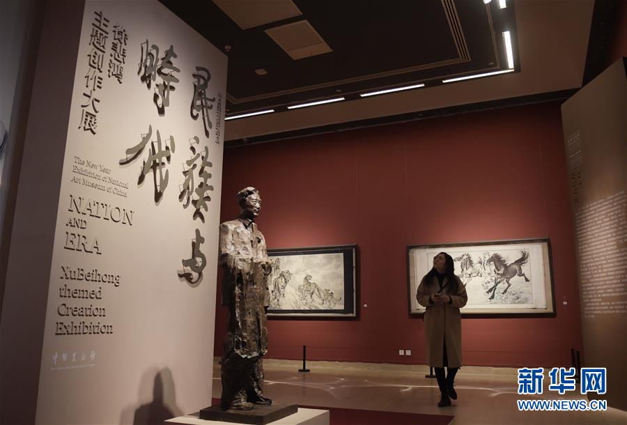 （图文互动）（1）笔墨当随时代新——中国美术馆2018新年展走笔