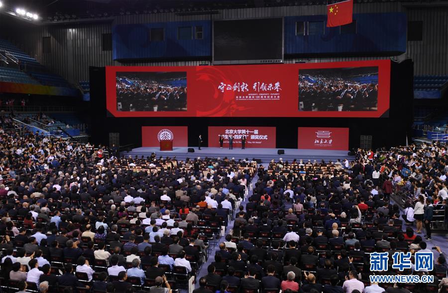 （教育）（2）北京大学建校120周年纪念大会在京举行