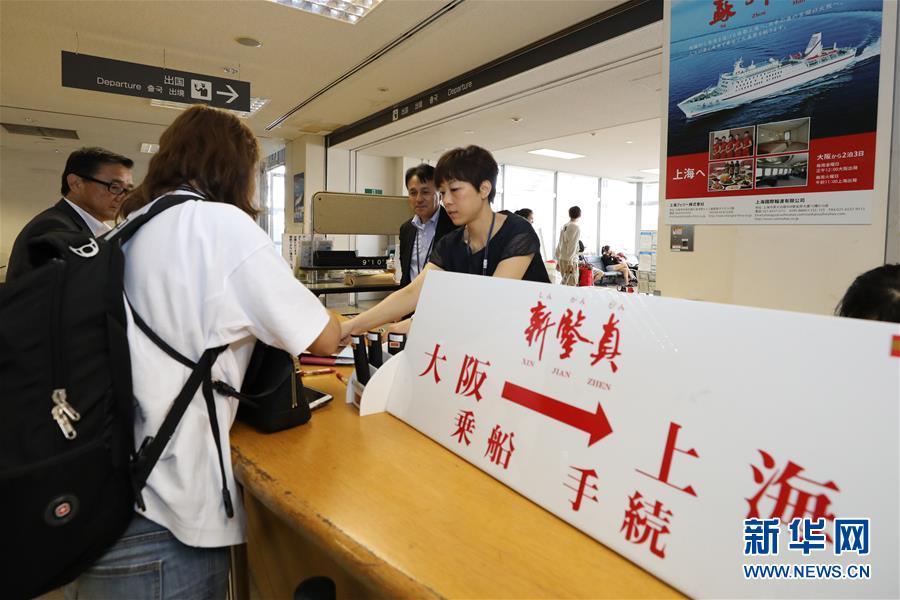 （国际）（5）滞留大阪的部分中国旅客乘船回国