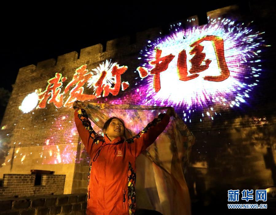 （新华网）（1）“我爱你中国”灯光秀闪耀北京八达岭长城