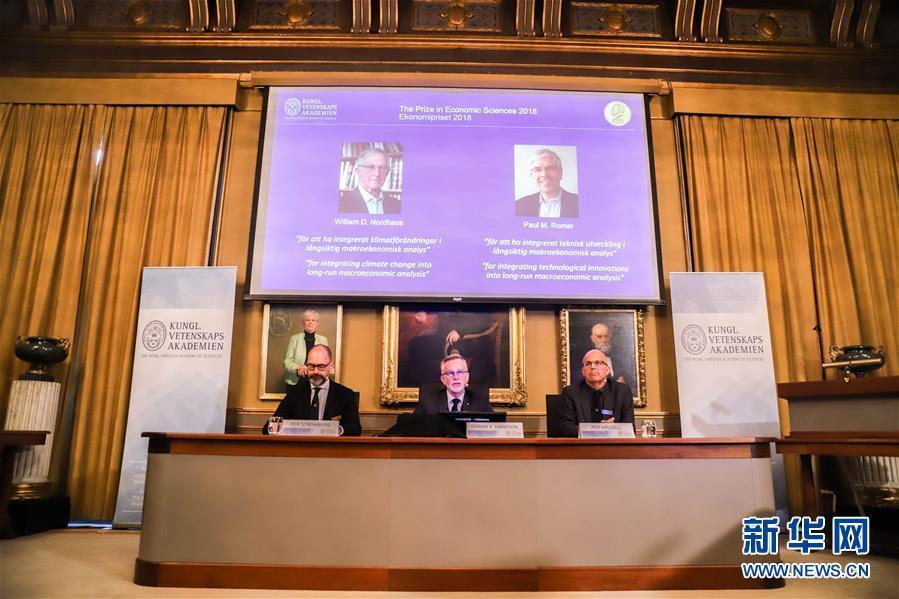 （国际）（2）两名美国经济学家获2018年诺贝尔经济学奖