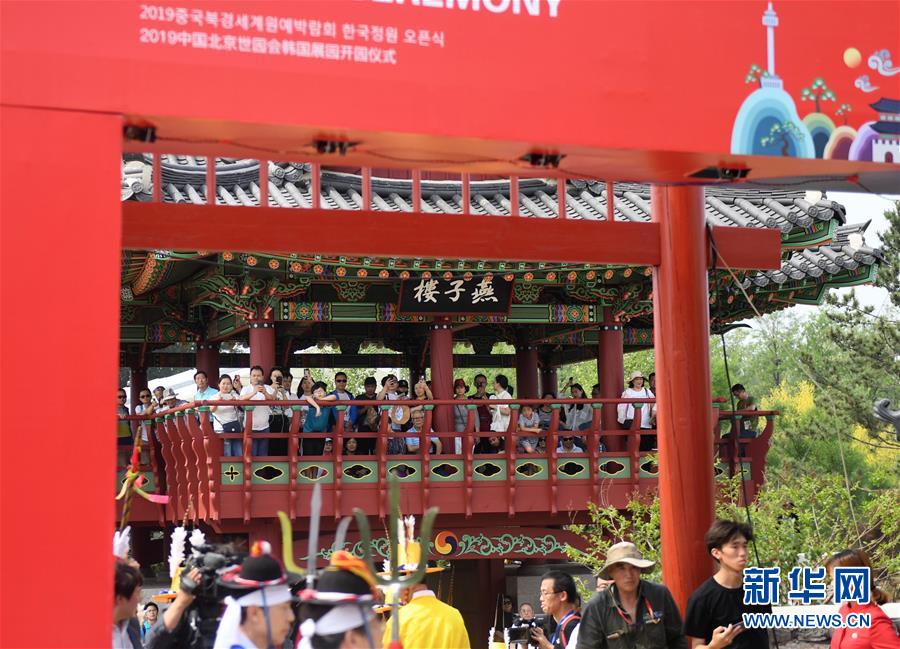 （北京世园会）（7）北京世园会迎来“韩国国家日”