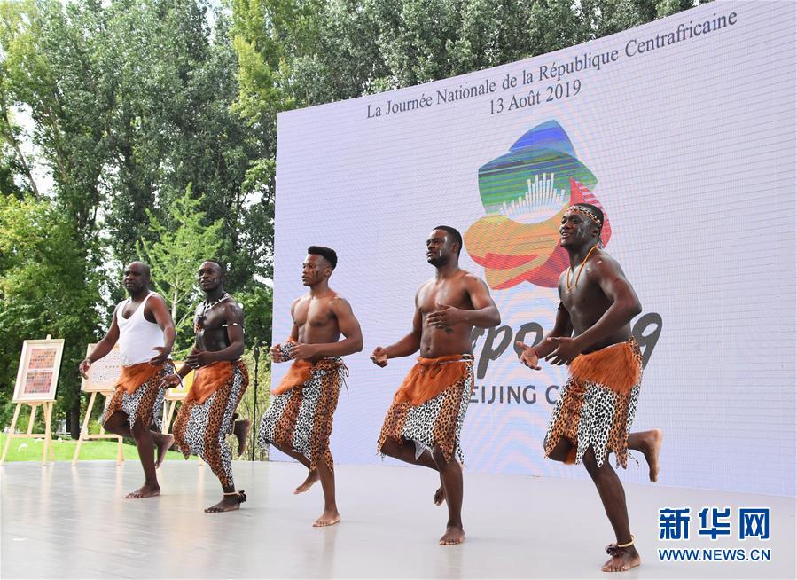 （北京世园会）（1）北京世园会迎来“中非共和国国家日”