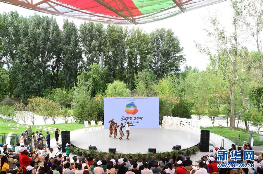 （北京世园会）（2）北京世园会迎来“中非共和国国家日”