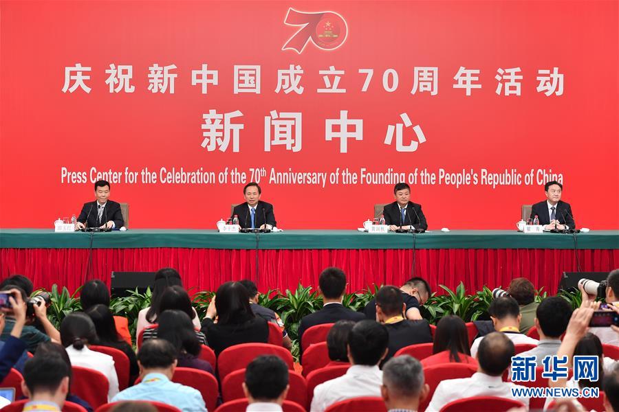 （社会）（3）庆祝新中国成立70周年活动新闻中心举行第四场新闻发布会