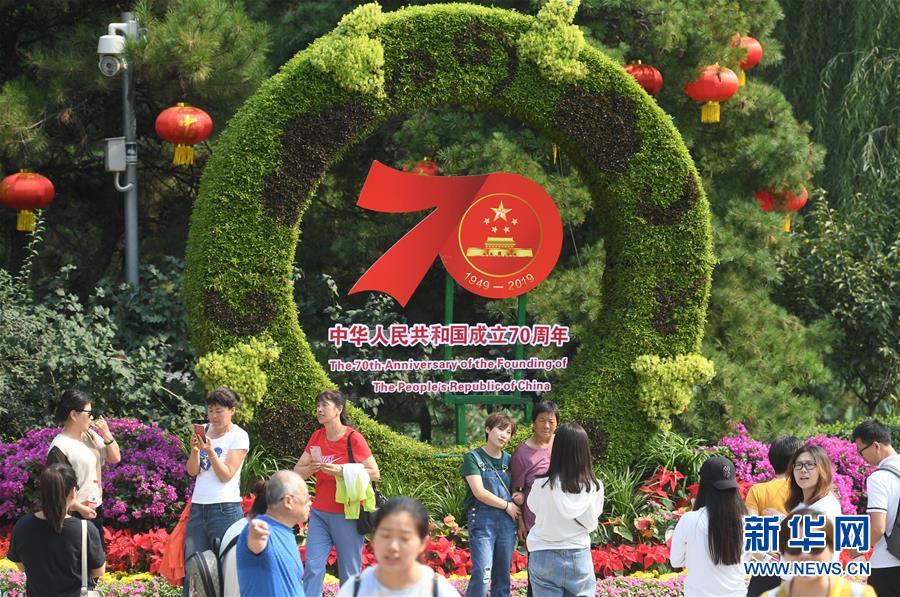 （社会）（1）北京八大处公园举行国庆游园会