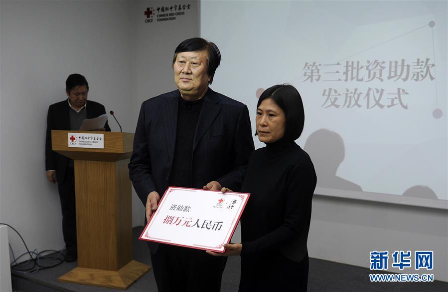 （社会）（1）中国红基会汤计人道传播基金捐赠仪式在京举办