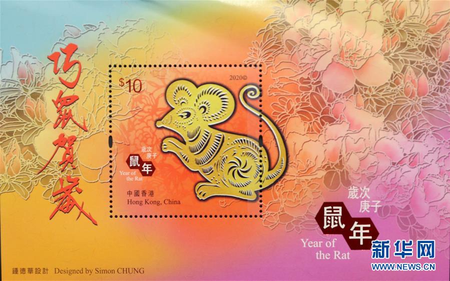 （社会）（3）香港将发行鼠年特别邮票
