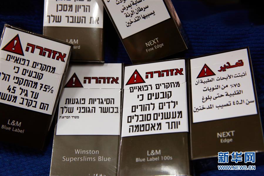 （国际）（1）以色列控烟新规：烟盒须配“世界最丑色”