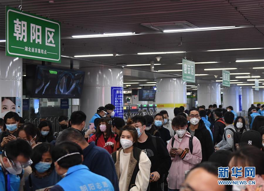 （图文互动）（3）北京第一批滞留湖北人员800余人抵京