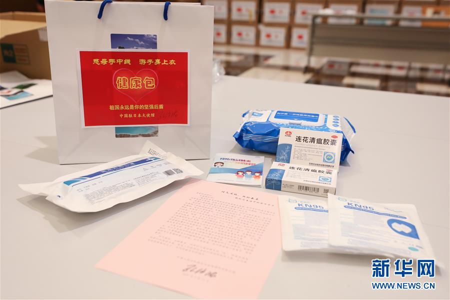 （国际疫情）（2）中国驻日本大使馆向在日留学生发放“健康包”