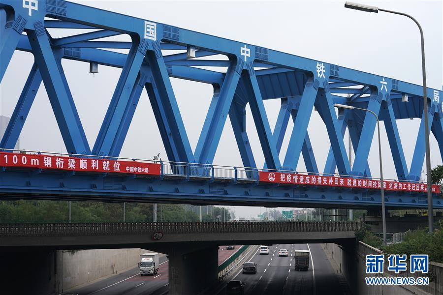 （经济）（2）京沈客专跨五环路大桥精准就位