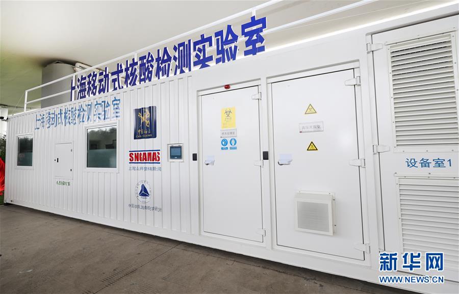 （健康）（2）上海移动式核酸检测实验室正式交付