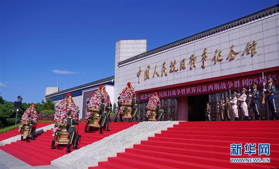 （社会）（1）纪念中国人民抗日战争暨世界反法西斯战争胜利75周年向抗战烈士敬献花篮仪式在京举行