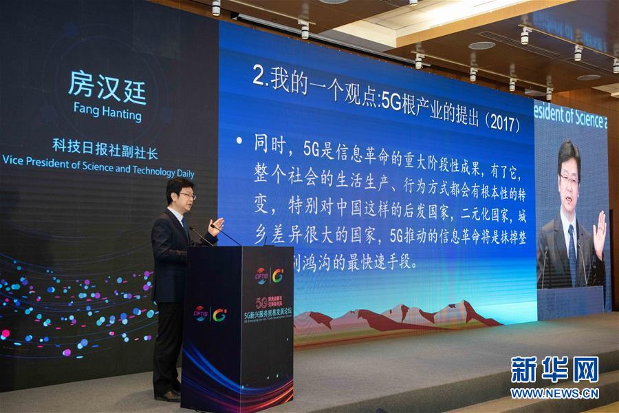 （2020服贸会·XHDW）（2）5G新兴服务贸易发展论坛在京举行