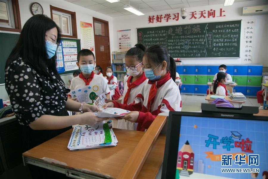 #（教育）（4）北京：小学二、三、四年级学生返校开学