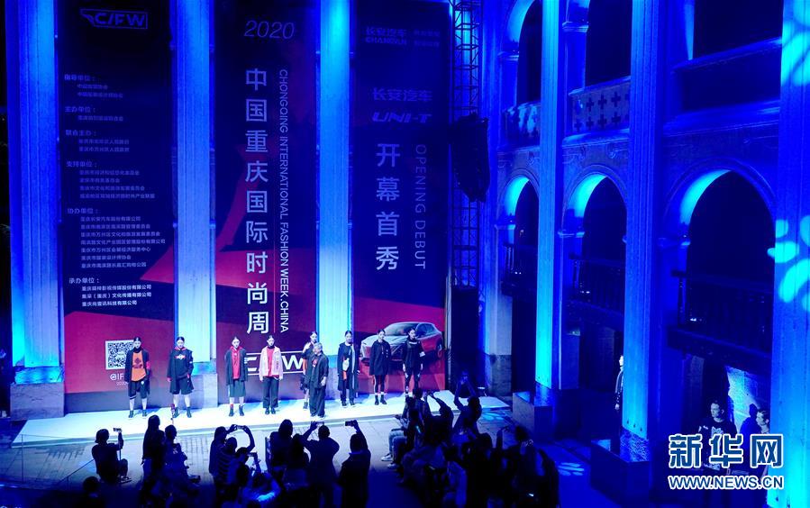 （文化）（1）2020中国重庆国际时尚周拉开帷幕