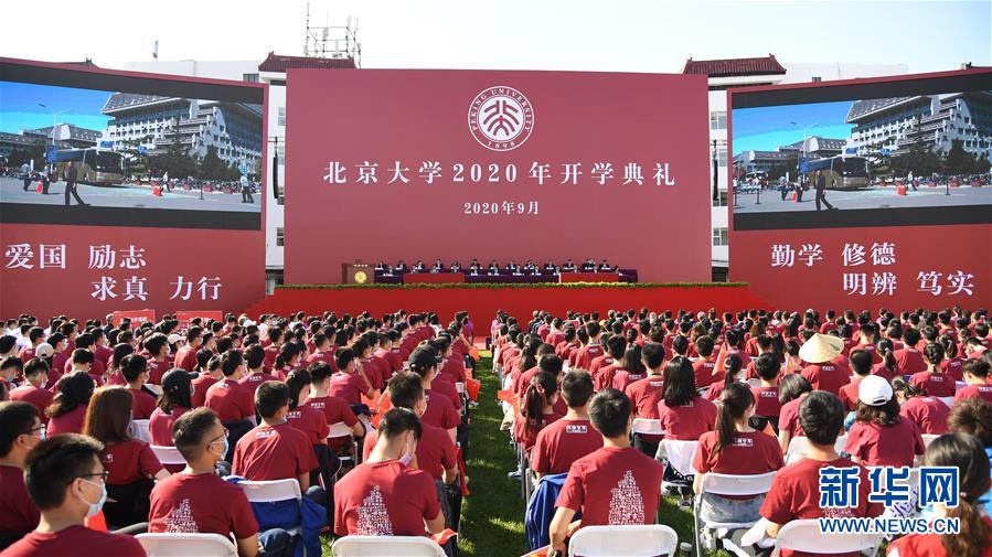 （教育）（4）北京大学举行2020年开学典礼