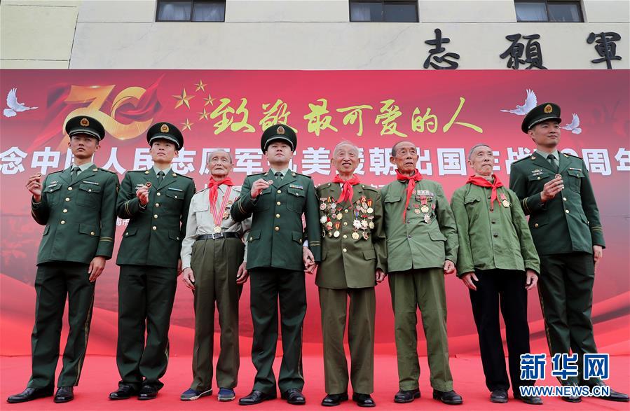 （社会）（3）上海举行纪念中国人民志愿军抗美援朝出国作战70周年活动