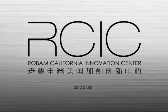 智能智造＆创新研发 老板电器美国加州创新中心终落成