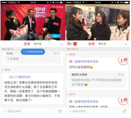 情人节解锁新"姿势 网易直播各种搞事情
